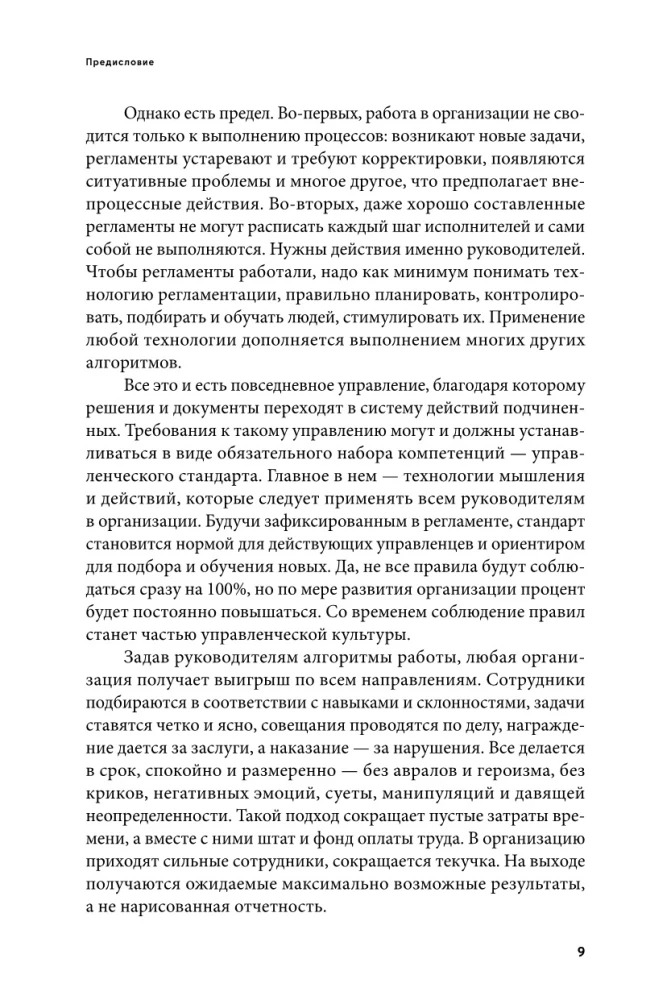 Путь руководителя: Базовые технологии повседневного управления