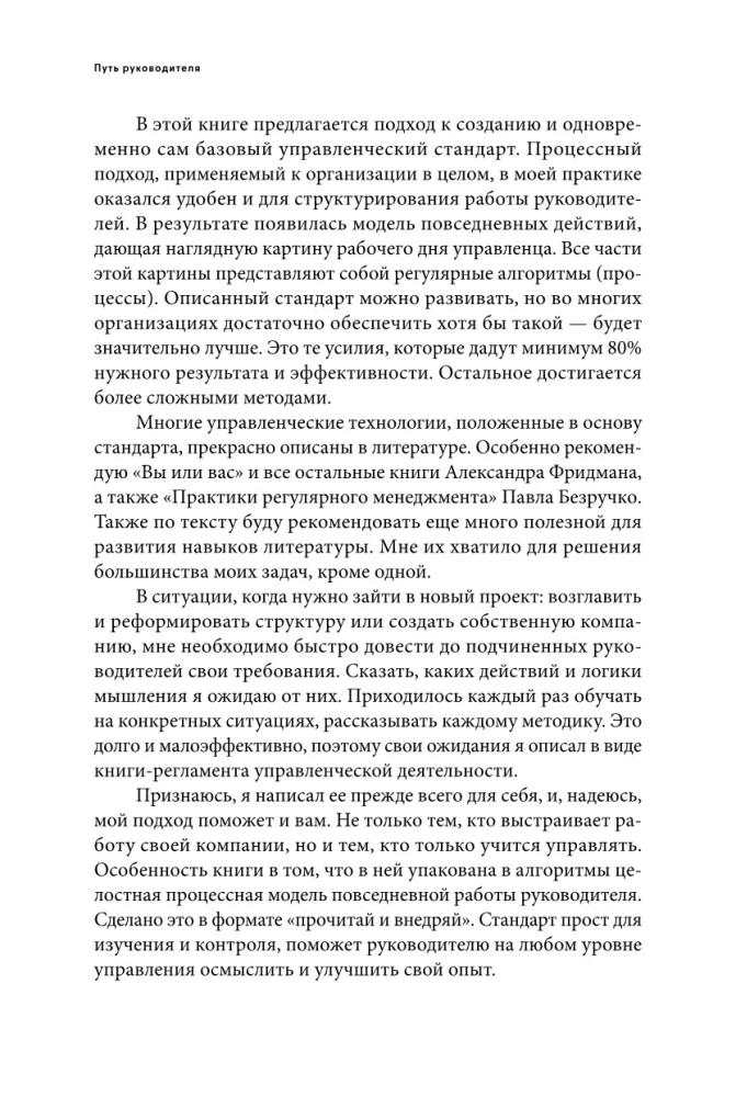Путь руководителя: Базовые технологии повседневного управления