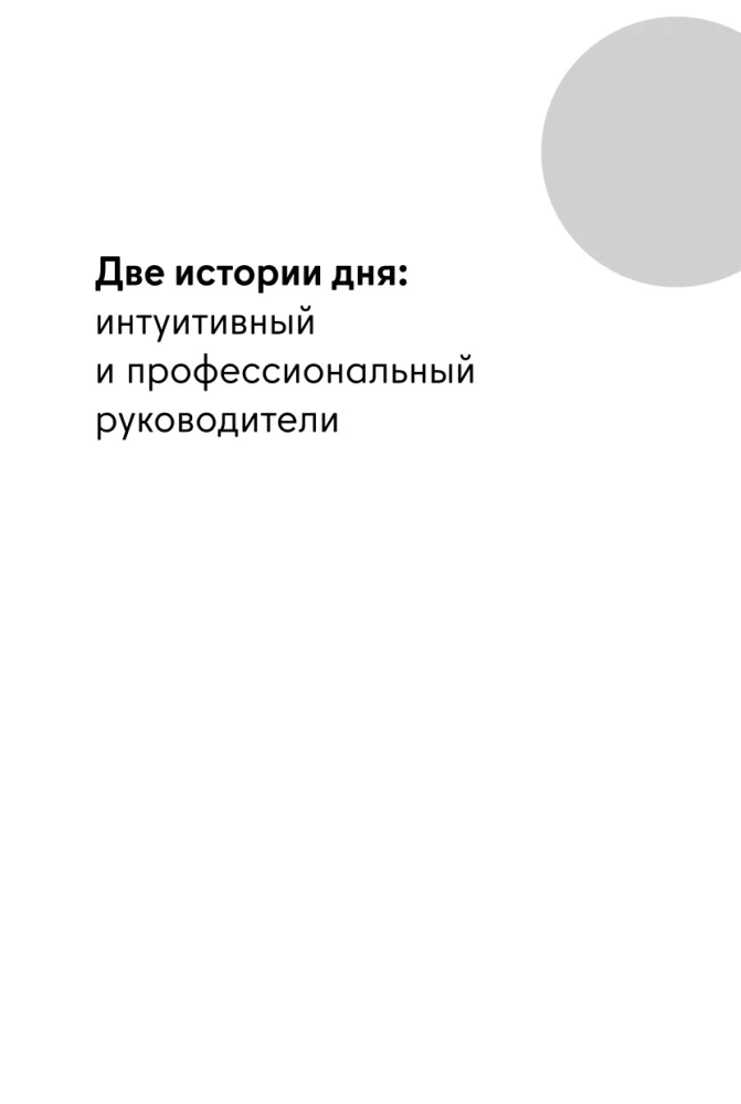 Путь руководителя: Базовые технологии повседневного управления
