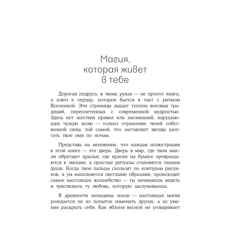 Moteriškas ketinimas. Meilė. Palydovo spalvinimai