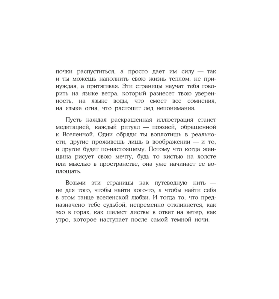 Moteriškas ketinimas. Meilė. Palydovo spalvinimai