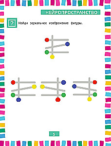 Jährlicher Neurokurs. Aktive Vorbereitung auf die Schule. Für Kinder von 6-7 Jahren