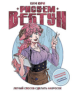 Drawing Webtoon: An Easy Way to Make a Sketch