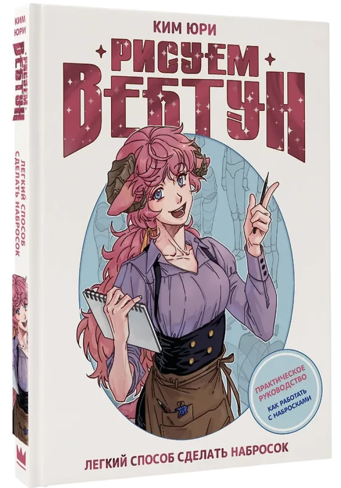 Drawing Webtoon: An Easy Way to Make a Sketch