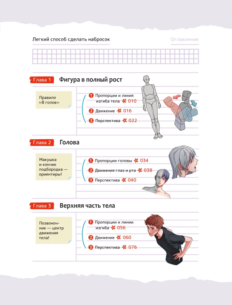 Drawing Webtoon: An Easy Way to Make a Sketch