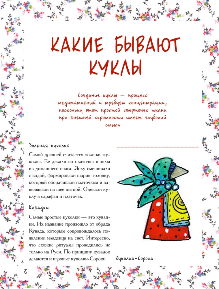 Russian Folk Doll Without Sewing. Amulets for All Occasions in Step-by-Step Master Classes