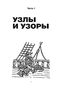 Macramé Alphabet. The Most Comprehensive Author's Course on Knot Tying and Weaving (Softcover)