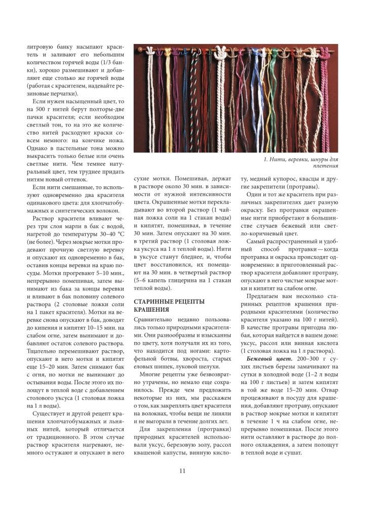 Macramé Alphabet. The Most Comprehensive Author's Course on Knot Tying and Weaving (Softcover)