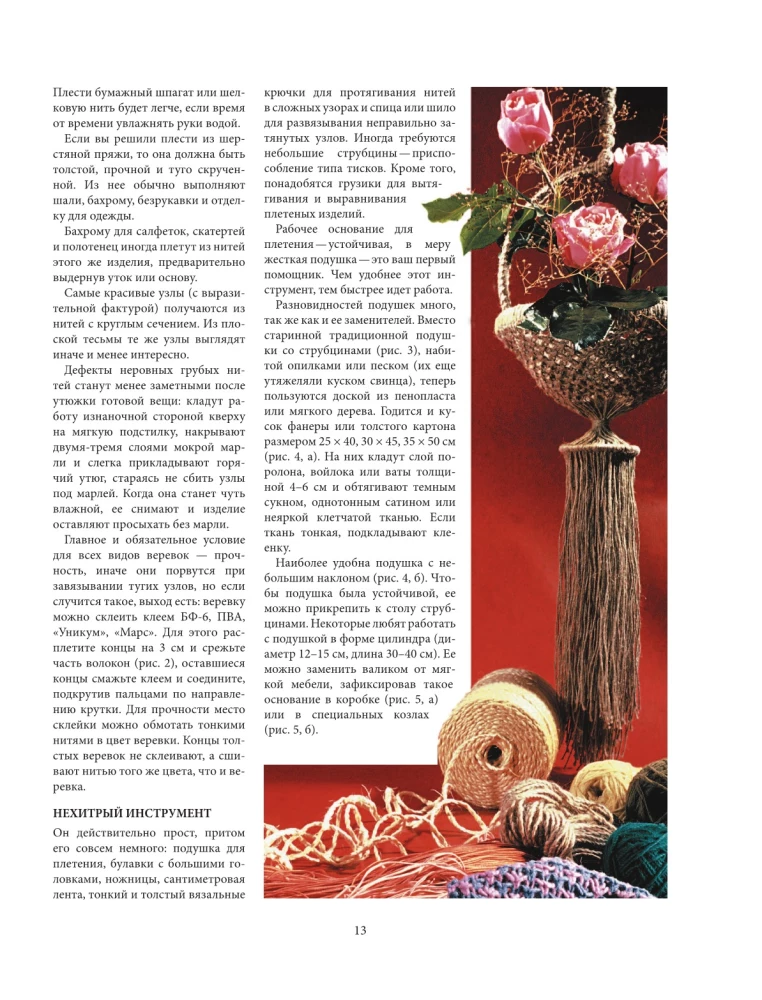 Macramé Alphabet. The Most Comprehensive Author's Course on Knot Tying and Weaving (Softcover)