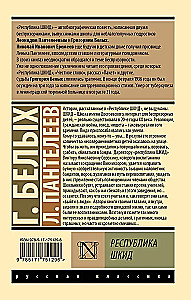Republic of Shkid