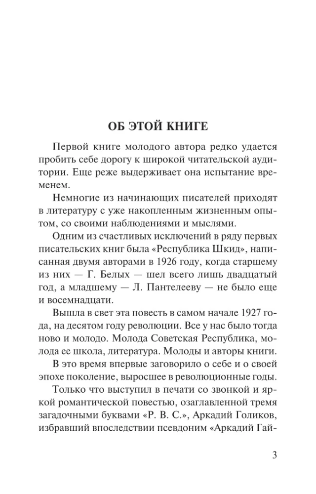 Republic of Shkid