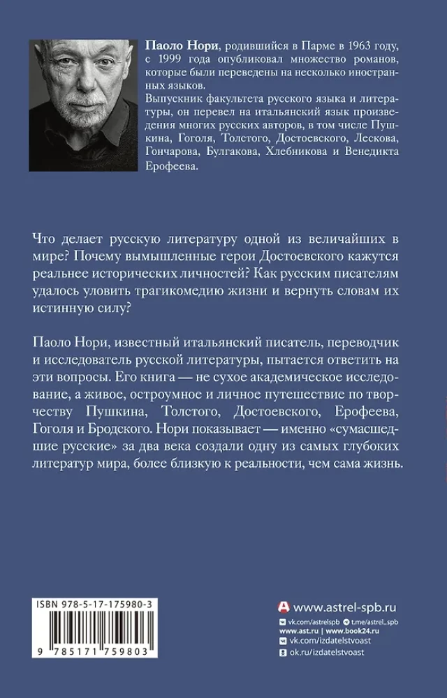 These Crazy Russians. A Brief Course on Russian Literature 1820-1991