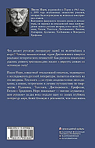 These Crazy Russians. A Brief Course on Russian Literature 1820-1991