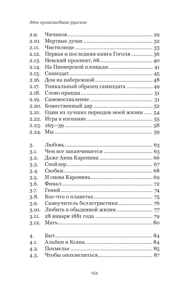 These Crazy Russians. A Brief Course on Russian Literature 1820-1991