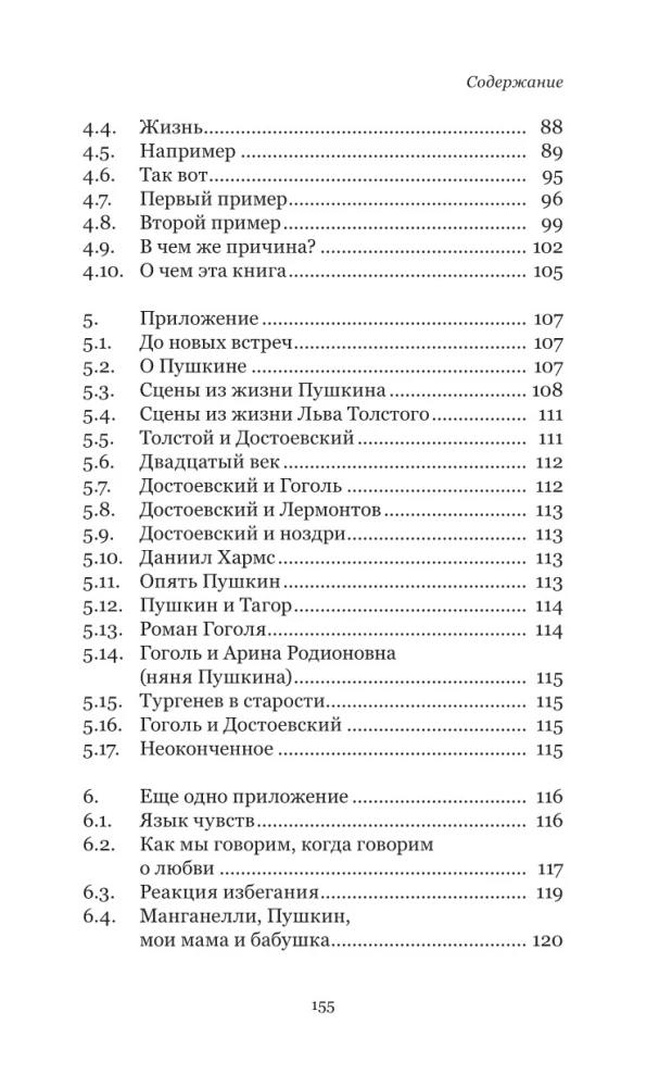 These Crazy Russians. A Brief Course on Russian Literature 1820-1991