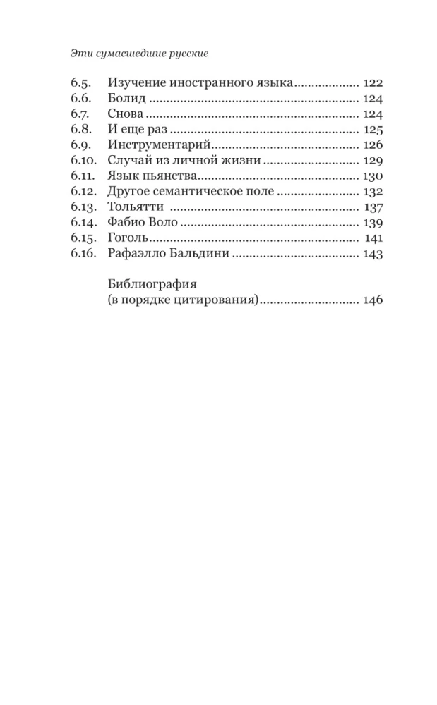 These Crazy Russians. A Brief Course on Russian Literature 1820-1991