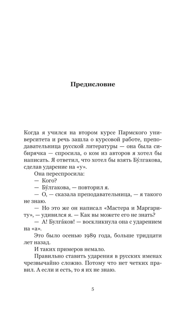 These Crazy Russians. A Brief Course on Russian Literature 1820-1991