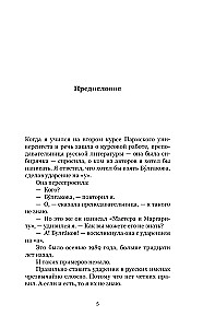 These Crazy Russians. A Brief Course on Russian Literature 1820-1991