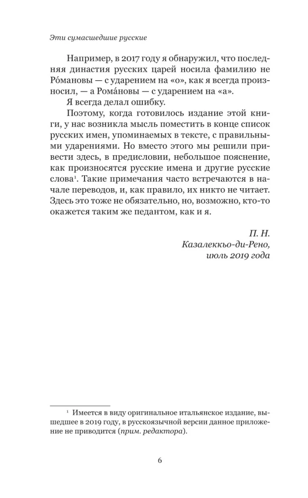 These Crazy Russians. A Brief Course on Russian Literature 1820-1991