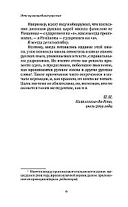 These Crazy Russians. A Brief Course on Russian Literature 1820-1991