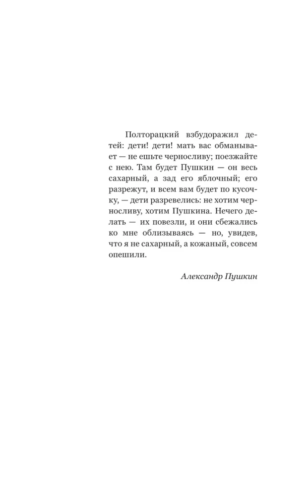 These Crazy Russians. A Brief Course on Russian Literature 1820-1991