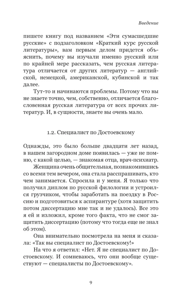 These Crazy Russians. A Brief Course on Russian Literature 1820-1991