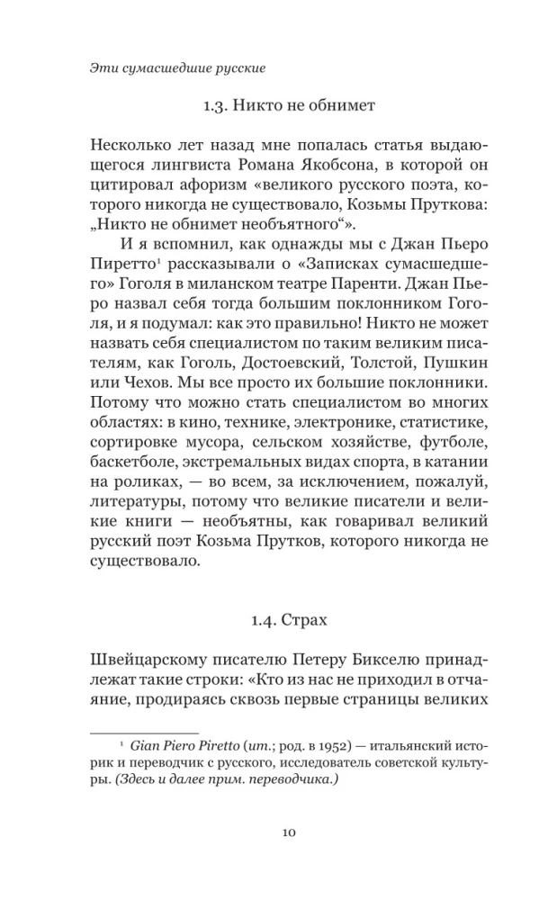 These Crazy Russians. A Brief Course on Russian Literature 1820-1991