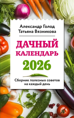 Sodo kalendorius 2026. Naudingų patarimų rinkinys kiekvienai dienai