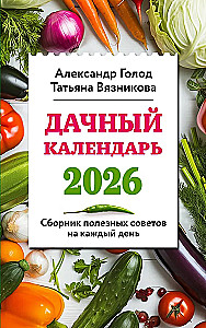 Sodo kalendorius 2026. Naudingų patarimų rinkinys kiekvienai dienai