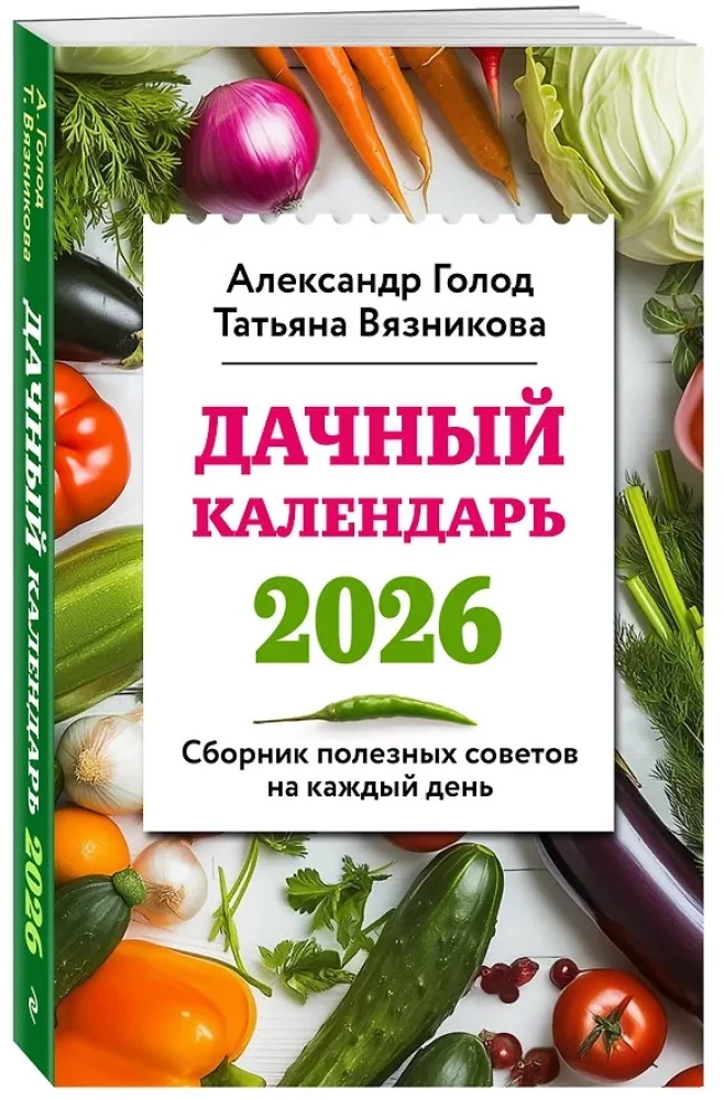 Sodo kalendorius 2026. Naudingų patarimų rinkinys kiekvienai dienai