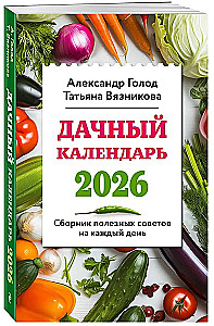Sodo kalendorius 2026. Naudingų patarimų rinkinys kiekvienai dienai