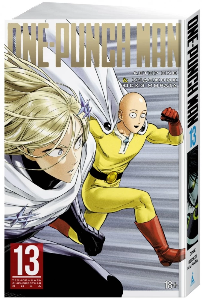 One-Punch Man. Vol. 13. Techno Knight. Unknown Power