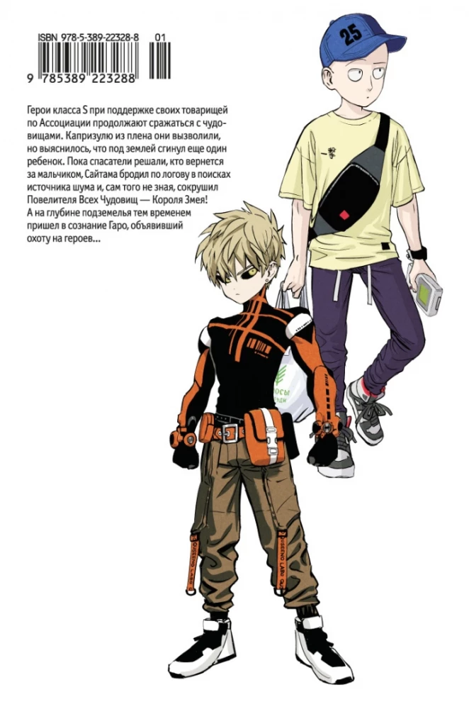 One-Punch Man. Vol. 13. Techno Knight. Unknown Power