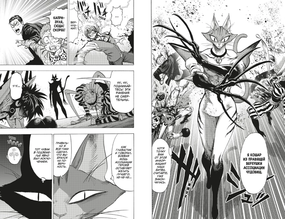 One-Punch Man. Vol. 13. Techno Knight. Unknown Power