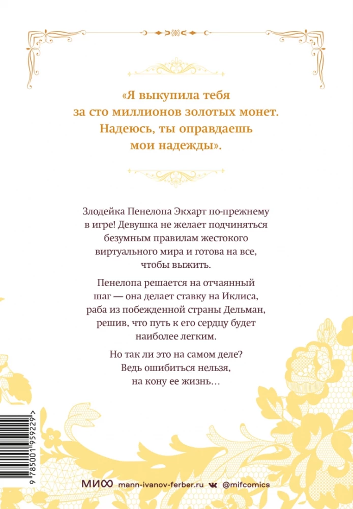 Ainus lõpud halva - surm. Volume 2