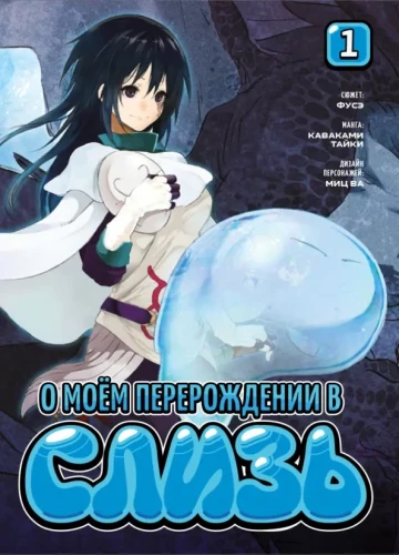 O moim odrodzeniu w śluzie