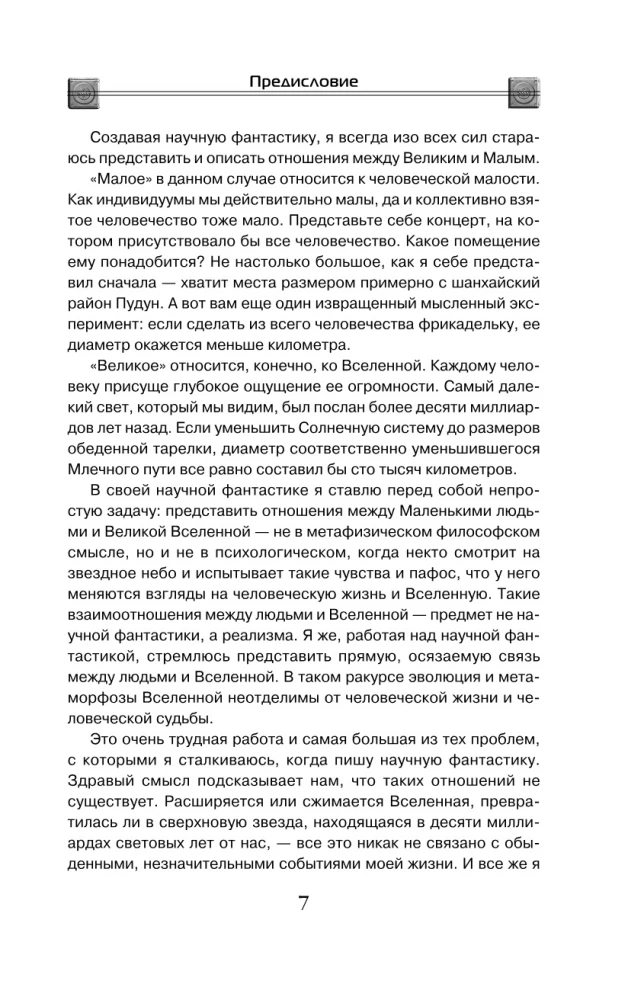 Zatrzymać niebo