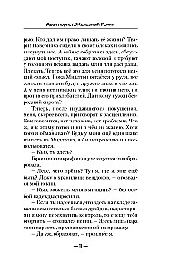 Der Abenteurer. Eisen-Ronin