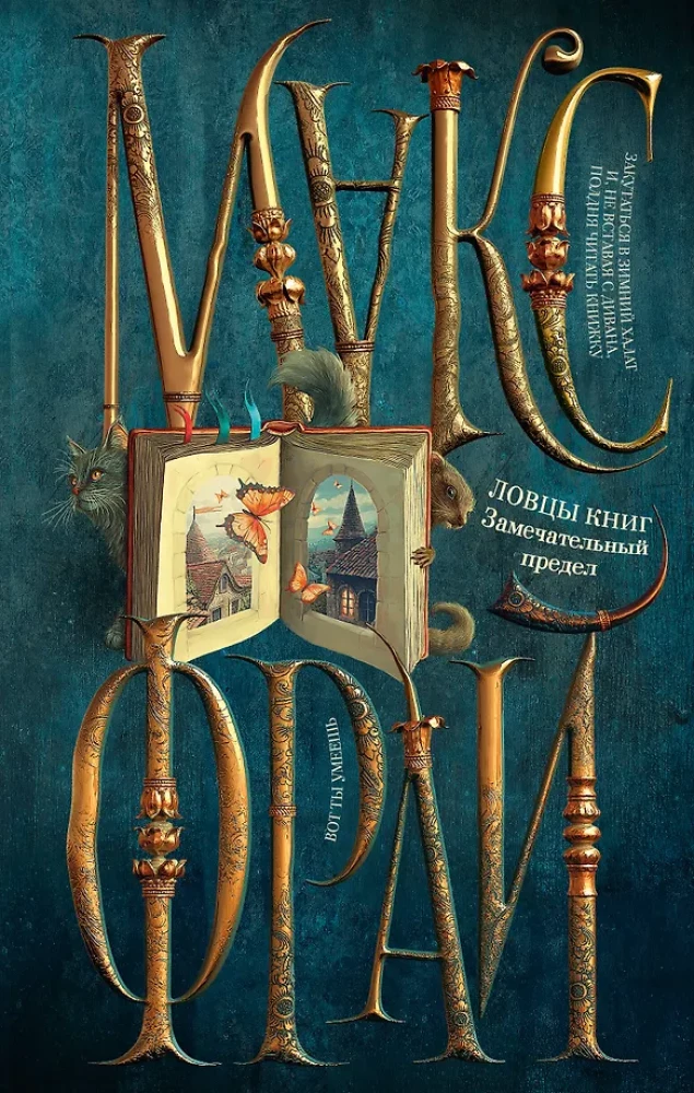 Ловцы книг. Замечательный предел