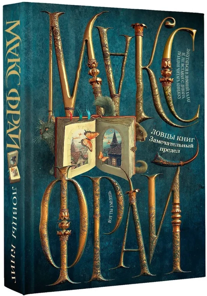 Ловцы книг. Замечательный предел