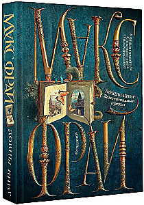 Ловцы книг. Замечательный предел