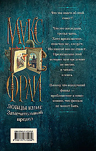 Ловцы книг. Замечательный предел