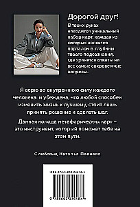 Проводники мудрости. Метафорические карты (38 карт и руководство в коробке)