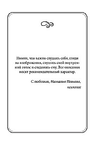 Проводники мудрости. Метафорические карты (38 карт и руководство в коробке)