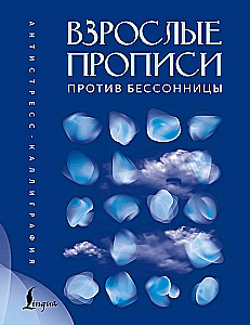 Adult Writing Practice Against Insomnia