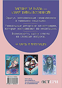 Светлые карты нежных сплетений. Колода, открывающая путь. Ответы для тех, кто готов слушать (44 карты)