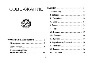 Светлые карты нежных сплетений. Колода, открывающая путь. Ответы для тех, кто готов слушать (44 карты)
