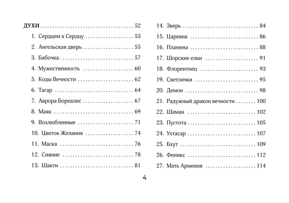 Светлые карты нежных сплетений. Колода, открывающая путь. Ответы для тех, кто готов слушать (44 карты)