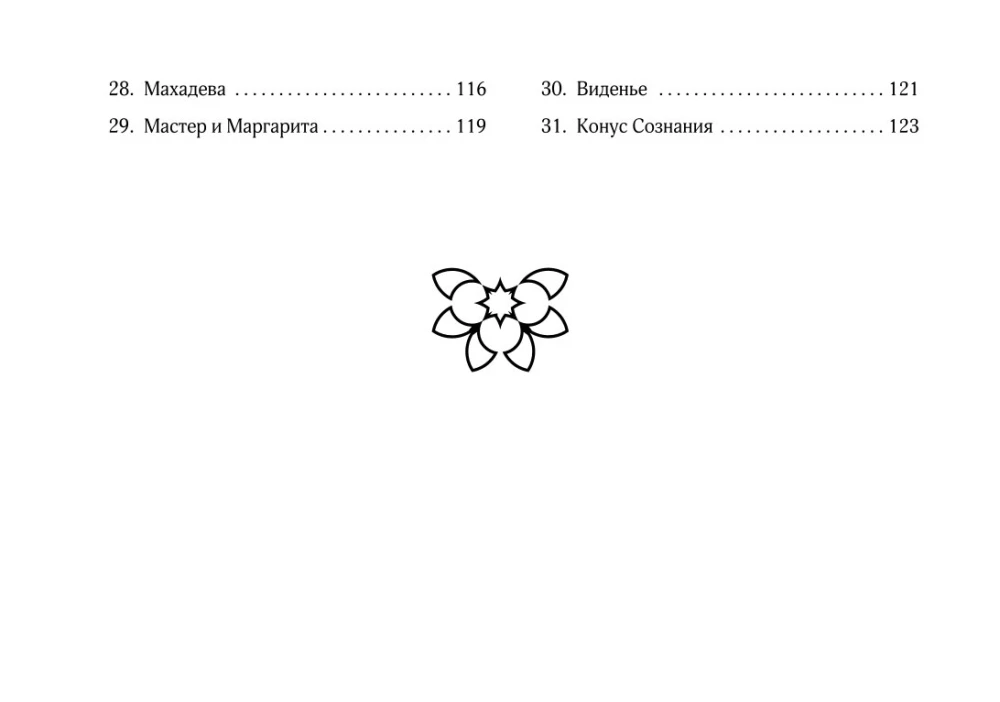 Светлые карты нежных сплетений. Колода, открывающая путь. Ответы для тех, кто готов слушать (44 карты)
