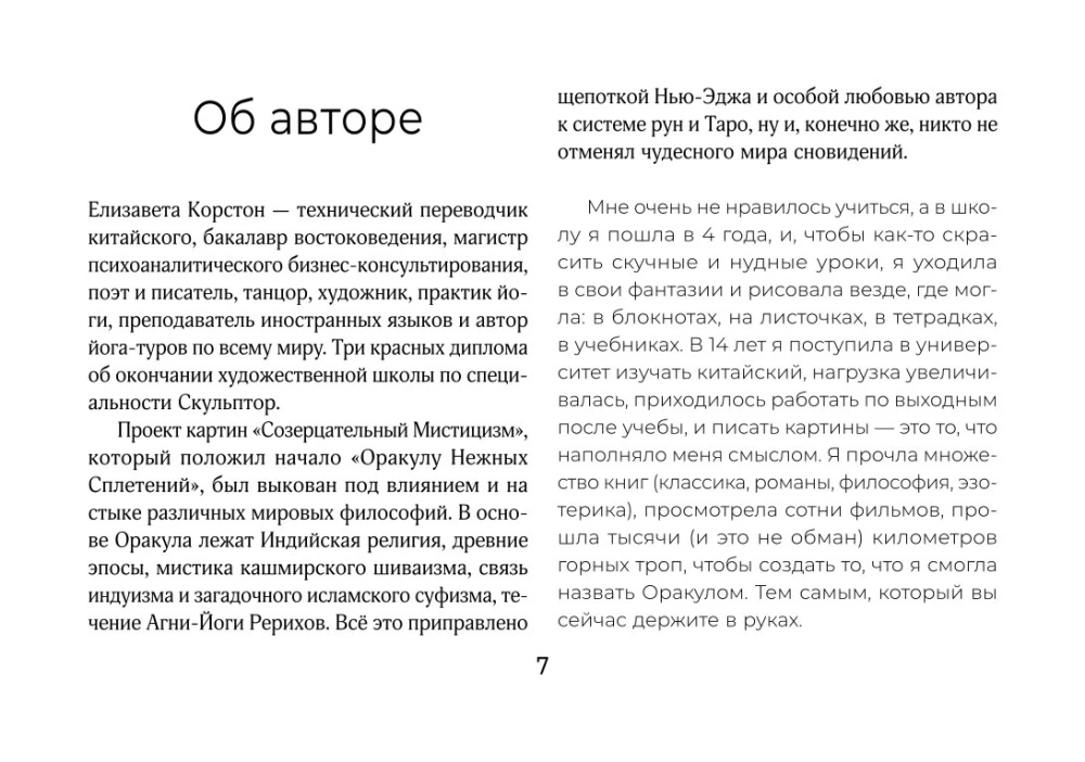 Светлые карты нежных сплетений. Колода, открывающая путь. Ответы для тех, кто готов слушать (44 карты)